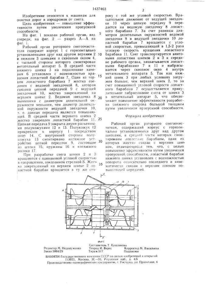 Рабочий орган роторного снегоочистителя (патент 1437463)