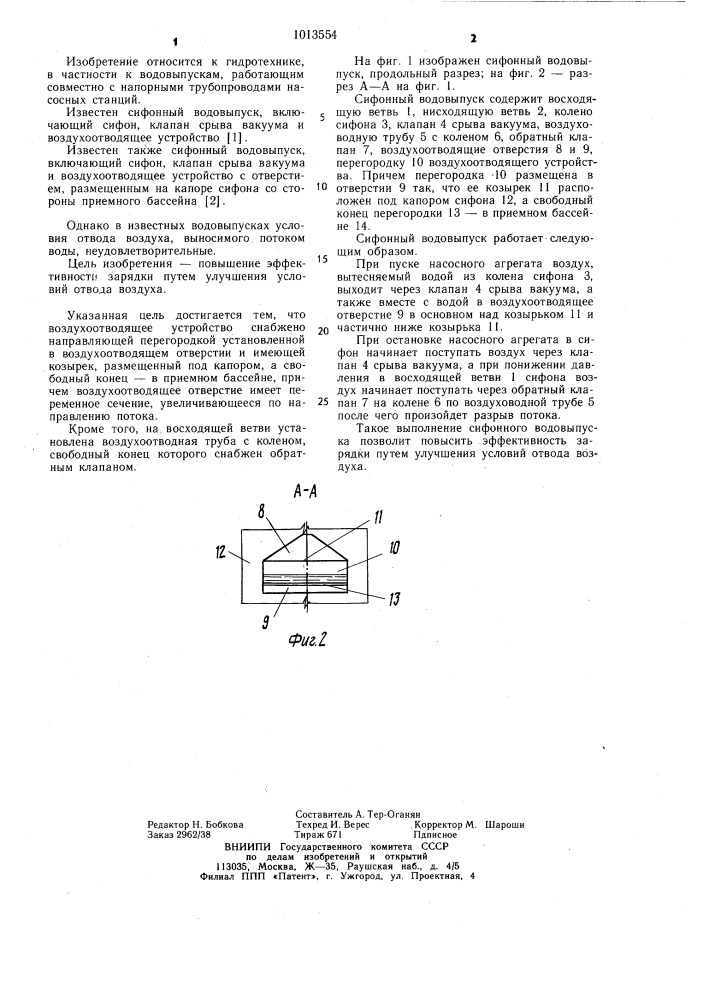 Сифонный водовыпуск (патент 1013554)
