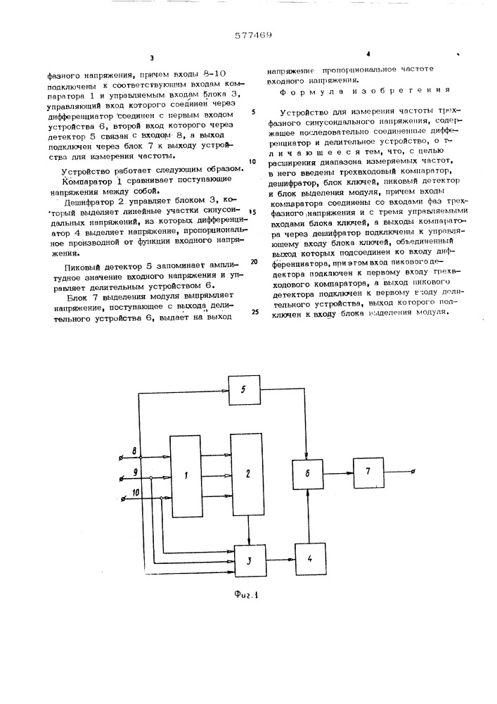 Устройство для измерения частоты трехфазного синусоидального напряжения (патент 577469)