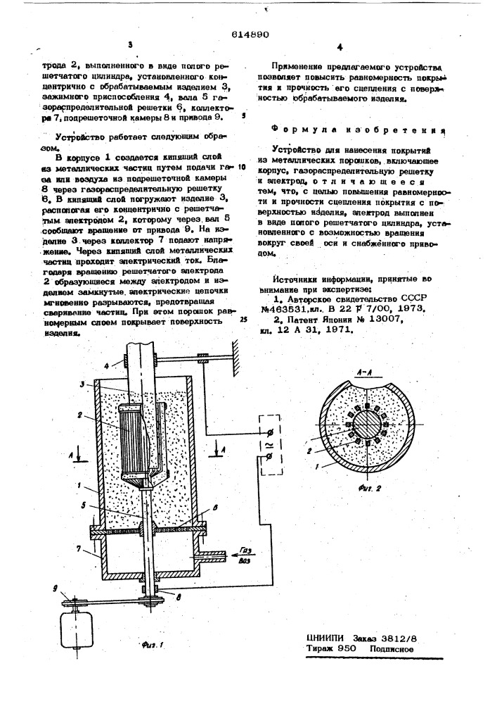 Устройство для нанесения покрытий из металлических порошков (патент 614890)