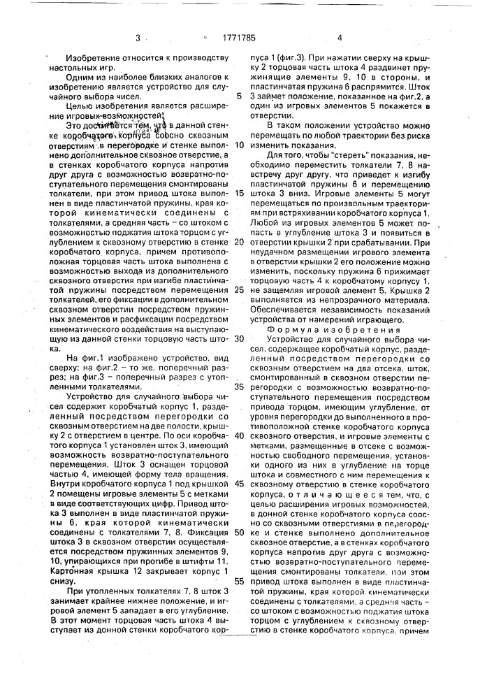 "устройство для случайного выбора чисел "гамаюн" (патент 1771785)