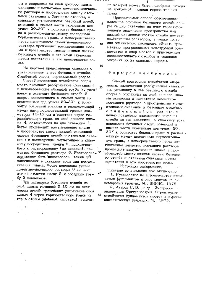 Способ возведения столбчатой опоры моста (патент 885409)