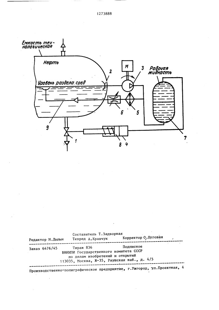 Устройство для регулирования уровня раздела жидкостей (патент 1273888)