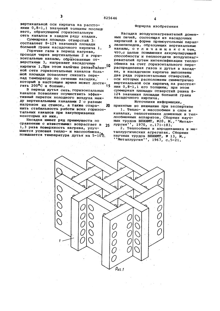 Насадка воздухонагревателей дсженныхпечей (патент 825646)