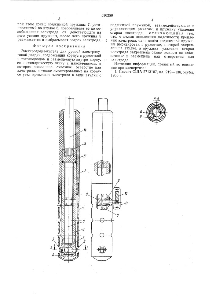 Электрододержатель для ручной электродуговой сварки (патент 550250)