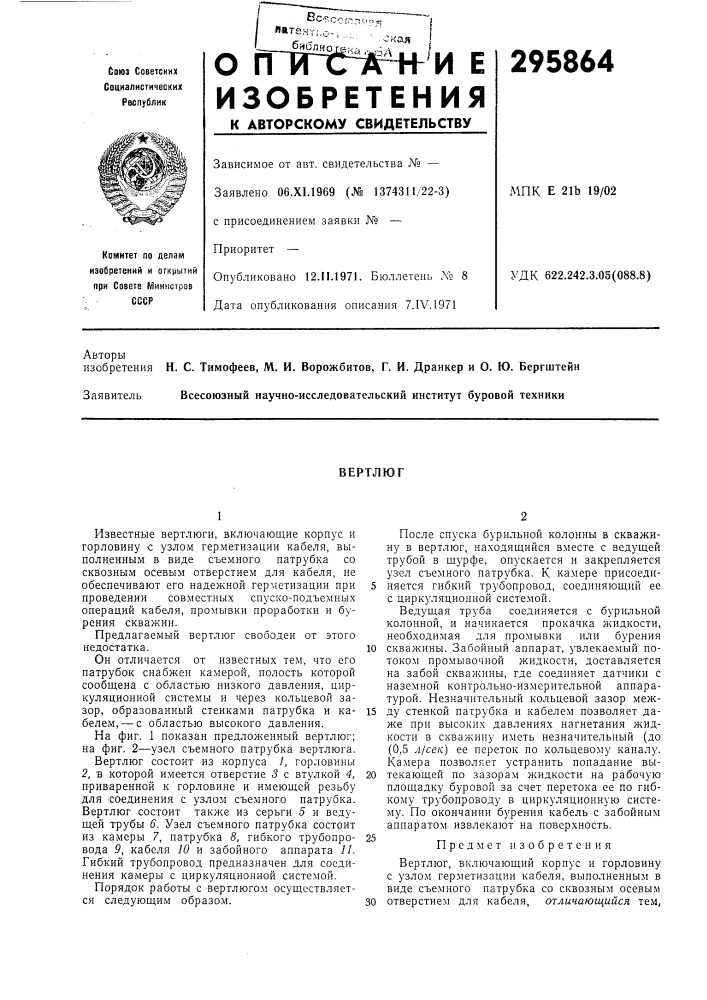 Патент ссср  295864 (патент 295864)