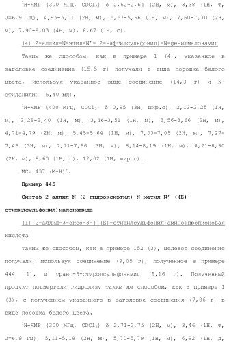 Новое сульфонамидное производное малоновой кислоты и его фармацевтическое применение (патент 2462454)