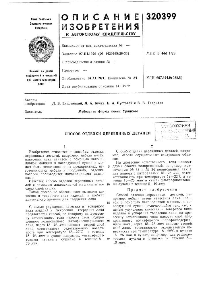 Союзная i (патент 320399)