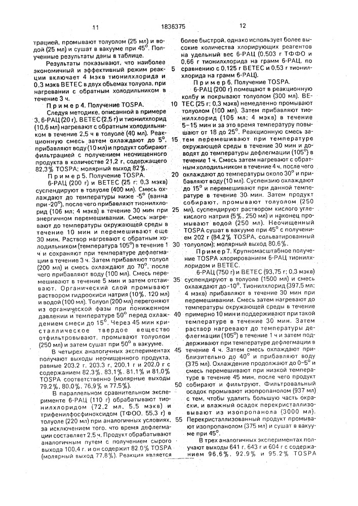 Способ получения хлорированных производных сахара (патент 1836375)