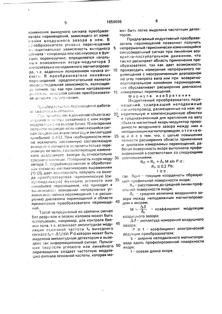 Индуктивный преобразователь перемещений (патент 1659696)