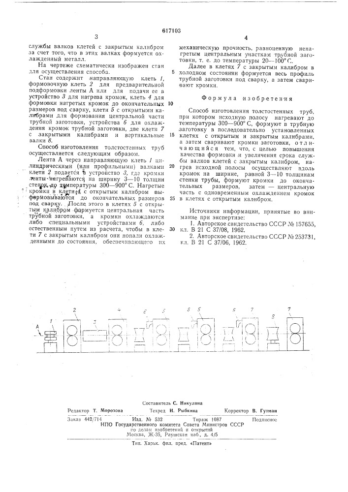 Способ изготовления толстостенных труб (патент 617103)