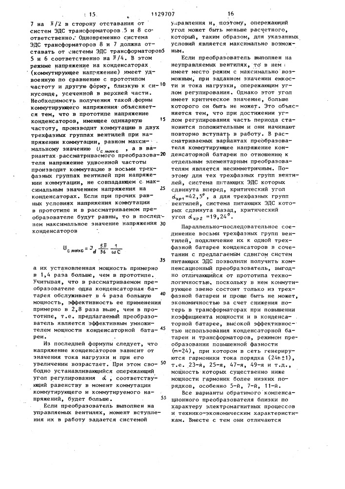 Обратимый компенсационный преобразователь (его варианты) (патент 1129707)