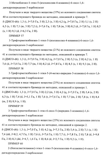 Производные пиридазин-3(2h)-она и их применение в качестве ингибиторов фдэ4 (патент 2376293)