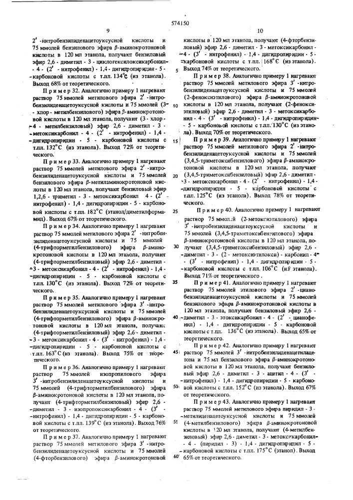 Способ получения аралкиловых эфиров 1,4- дигидропиридинкарбоновой кислоты (патент 574150)