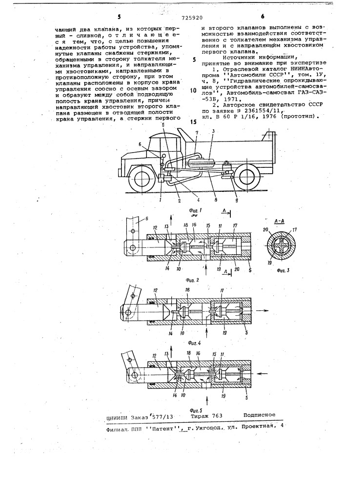 Устройство для опрокидывания кузова самосвала (патент 725920)