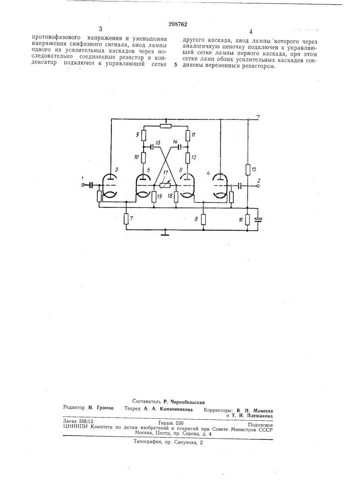 Дифференциальный усилитель (патент 208762)