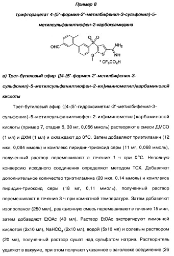 Производные тиофена и фармацевтическая композиция (варианты) (патент 2359967)