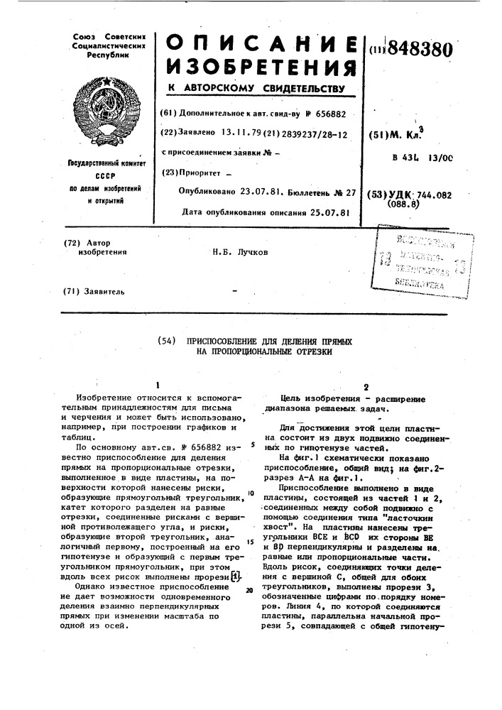 "приспособление для деления прямых напропорциональные отрезки (патент 848380)