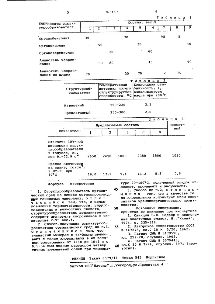 Структурообразователь органических сред и способ его получения (патент 763457)