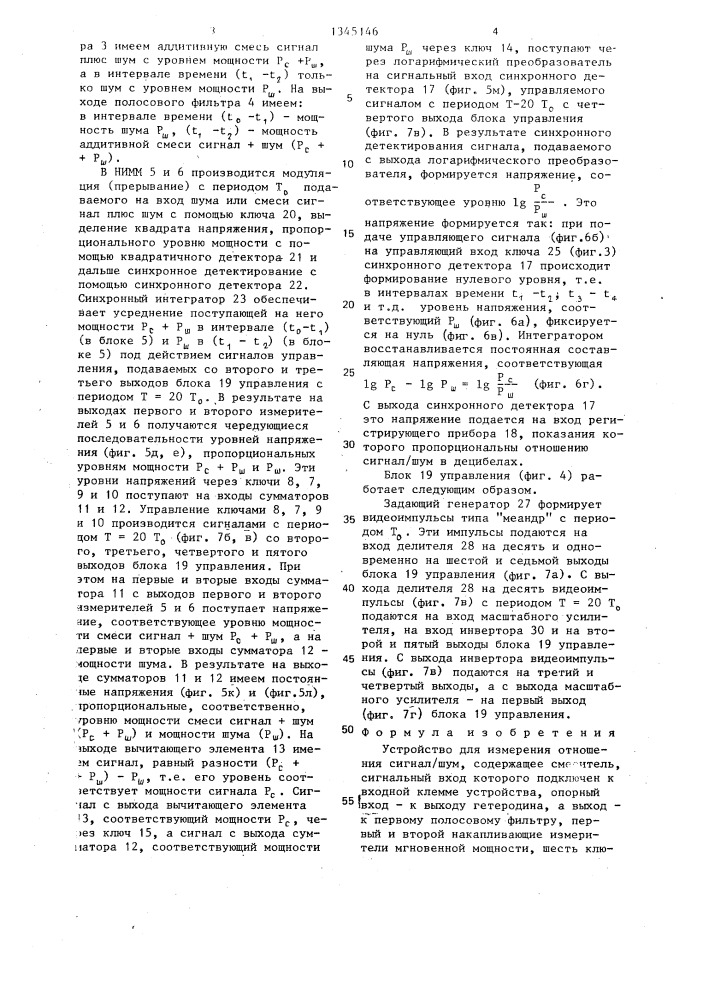 Устройство для измерения отношения сигнал/шум (патент 1345146)