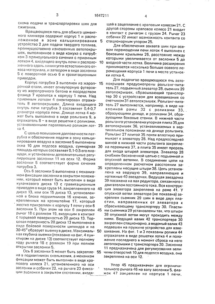 Вращающаяся печь для обжига цементного клинкера (патент 1647211)
