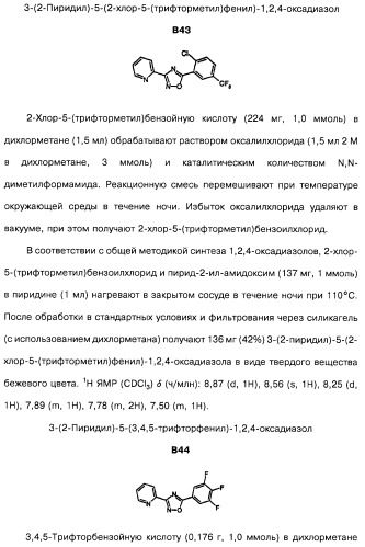 Гетерополициклическое соединение, фармацевтическая композиция, обладающая антагонистической активностью в отношении метаботропных глютаматных рецепторов mglur группы i (патент 2319701)