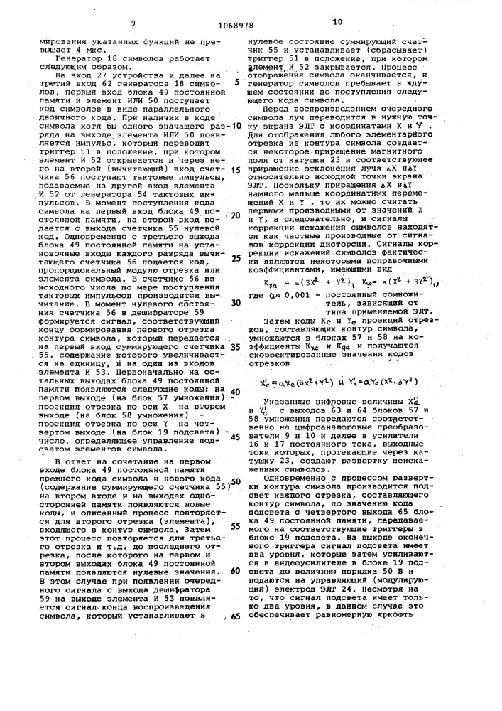 Устройство для отображения информации (патент 1068978)