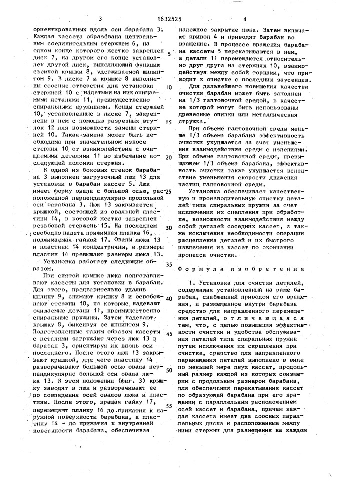 Установка для очистки деталей (патент 1632525)