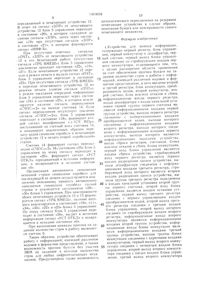 Устройство для вывода информации (патент 1403058)