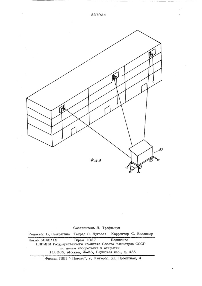 Кран для подъема и подачи грузов в оконный проем здания (патент 537934)