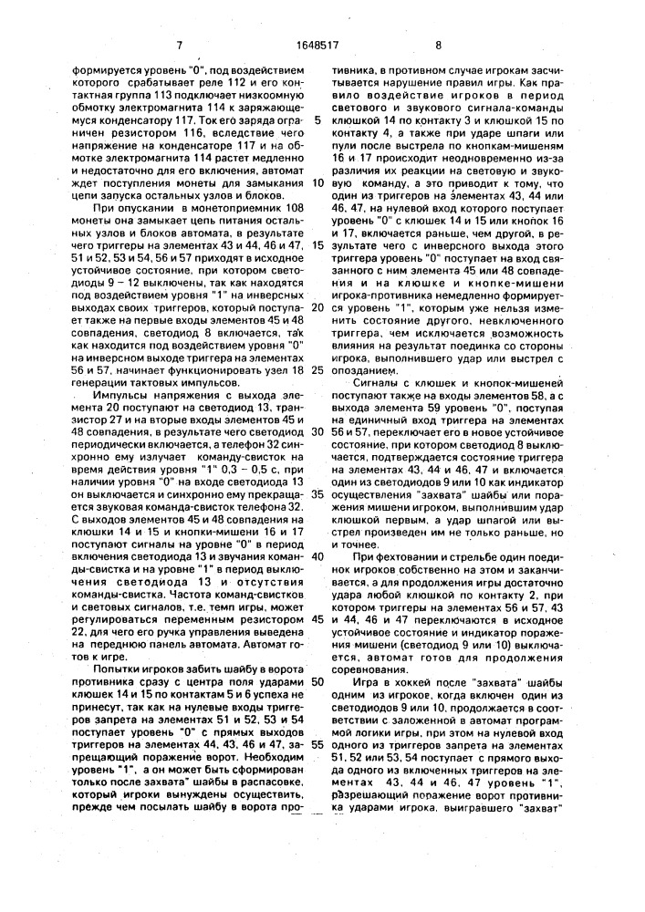 Игральный автомат-аттракцион (патент 1648517)