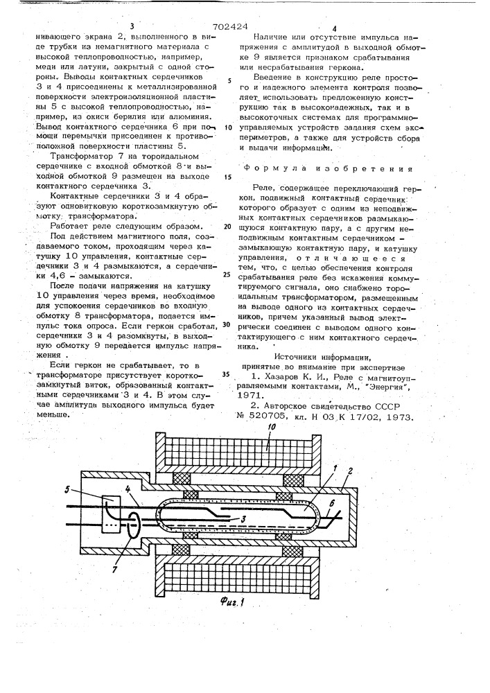 Реле (патент 702424)