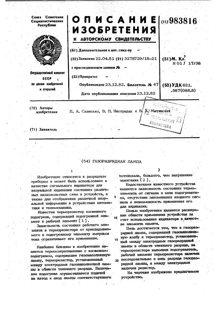 Газоразрядная лампа (патент 983816)