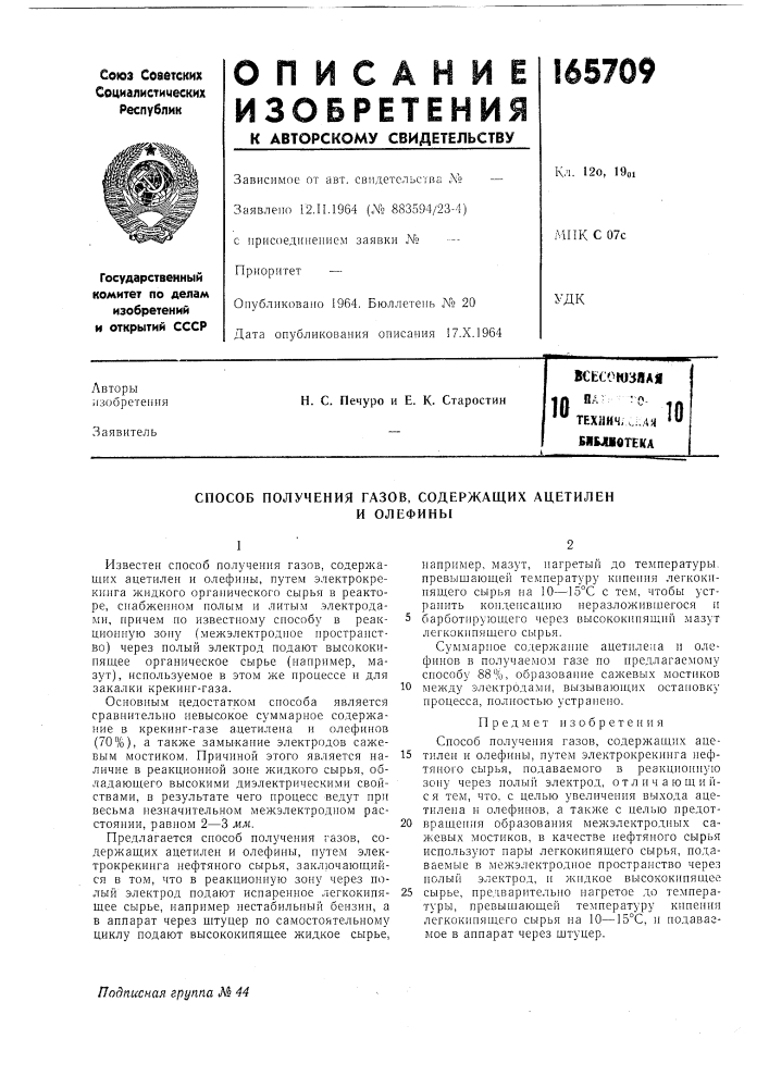 Способ получения газов, содержащих ацетилени олефины (патент 165709)