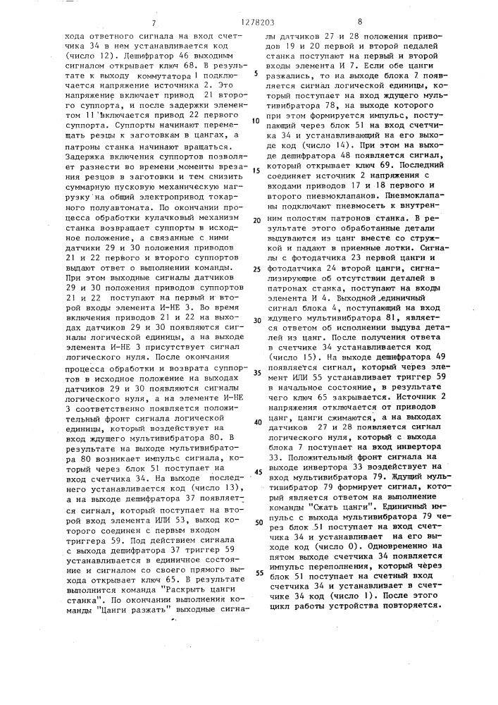 Устройство для управления робототизированным комплексом (патент 1278203)