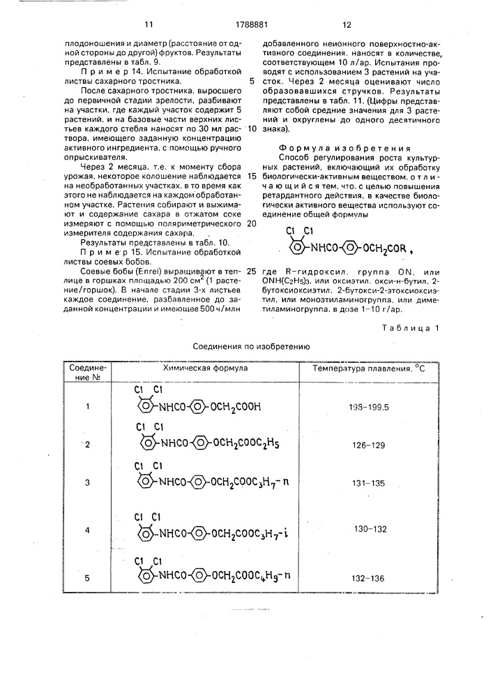 Способ регулирования роста культурных растений (патент 1788881)