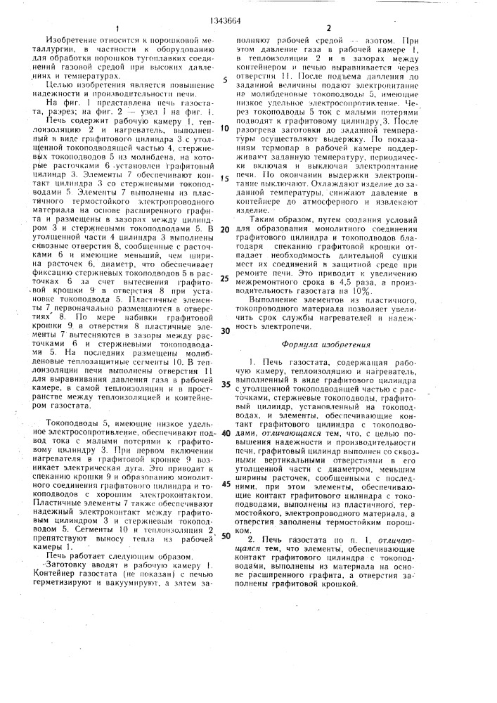 Печь газостата (патент 1343664)
