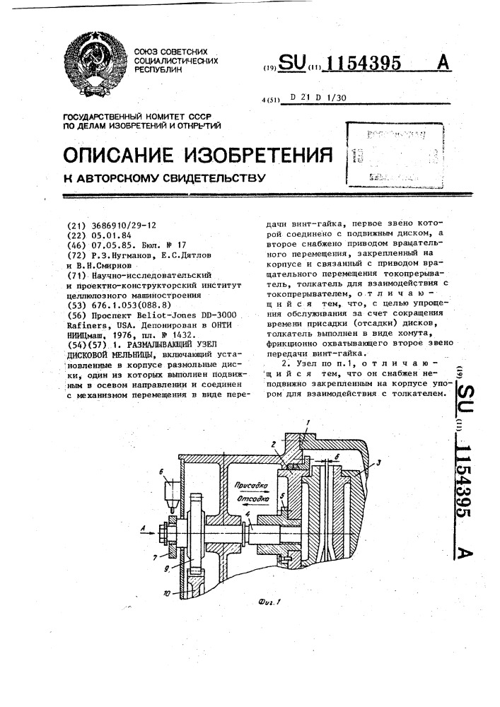 Размалывающий узел дисковой мельницы (патент 1154395)