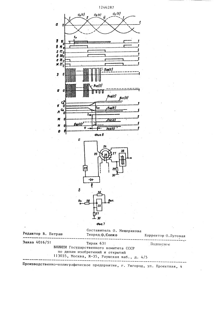 Выпрямитель с защитой (патент 1246287)