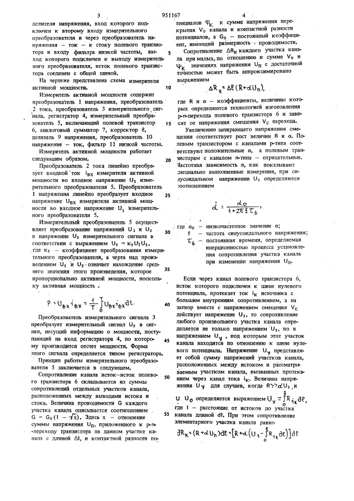 Измеритель активной мощности (патент 951167)