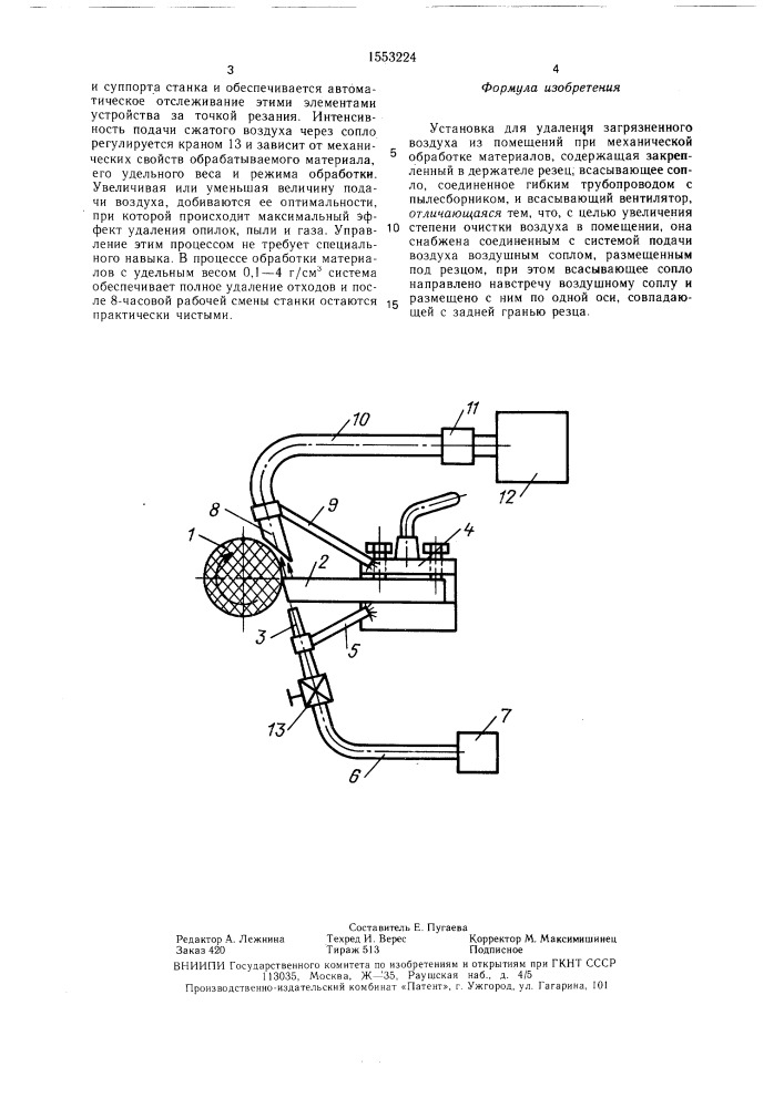 Установка для удаления загрязненного воздуха (патент 1553224)