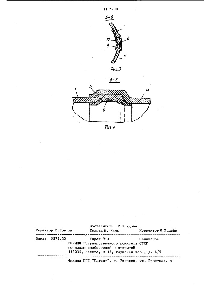 Соединение труб большого диаметра (патент 1105714)