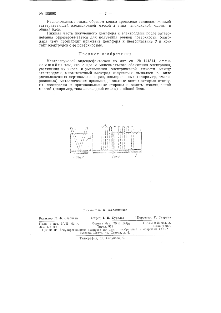Патент ссср  155990 (патент 155990)