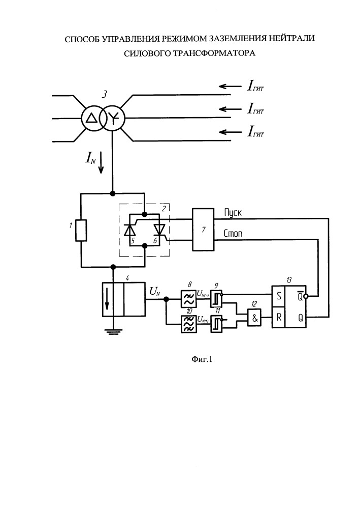 Способ управления режимом заземления нейтрали силового трансформатора (патент 2660481)