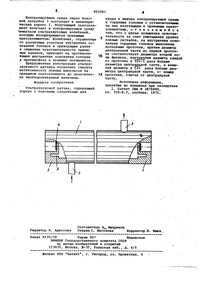 Ультразвуковой датчик (патент 862061)