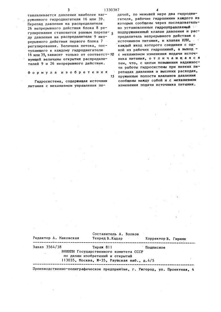 Гидросистема (патент 1330387)