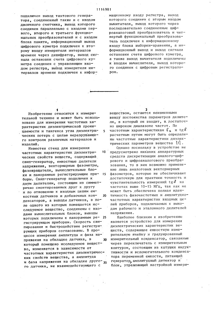 Стенд для измерения частотных характеристик свойств веществ (патент 1114981)