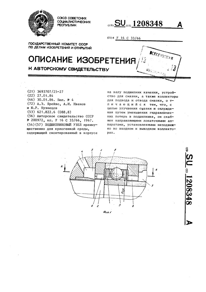 Подшипниковый узел (патент 1208348)