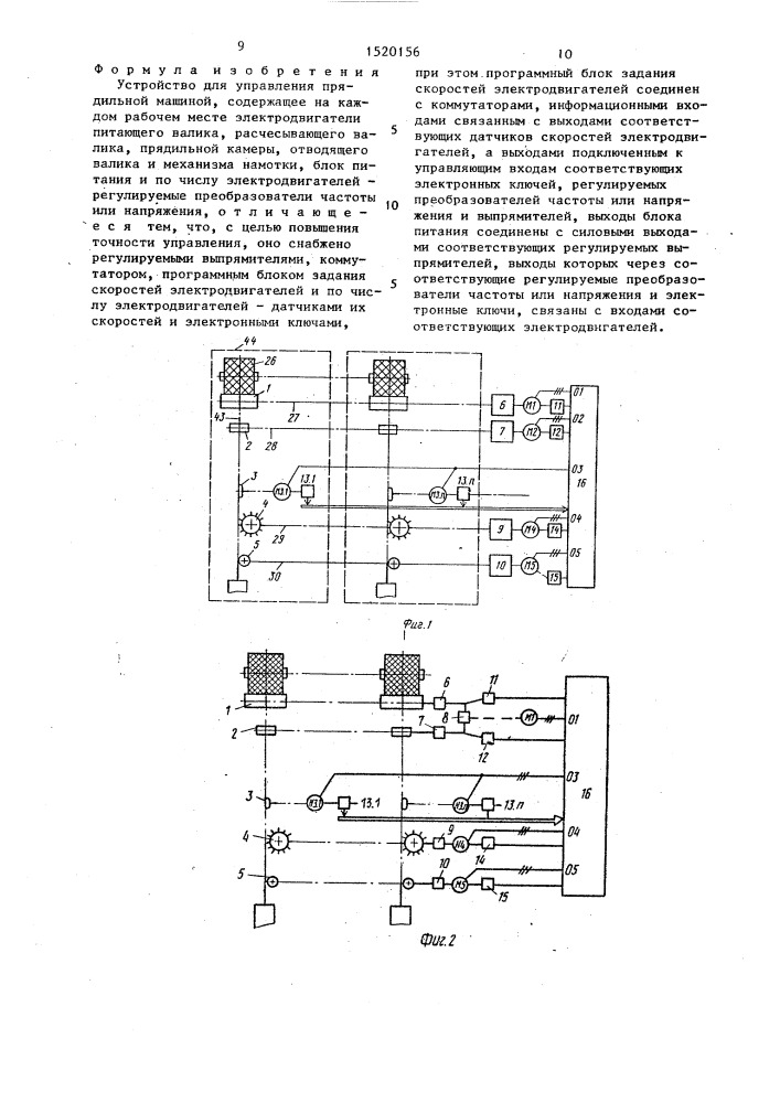 Устройство для управления прядильной машиной (патент 1520156)