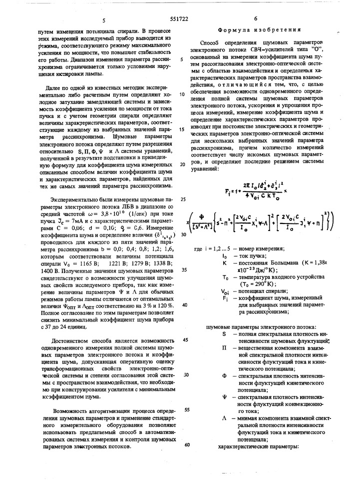 Способ определения шумовых параметров электронного потока (патент 551722)